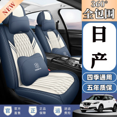日産新軒逸天籟威奇駿逍客達座カバーに専用されています。