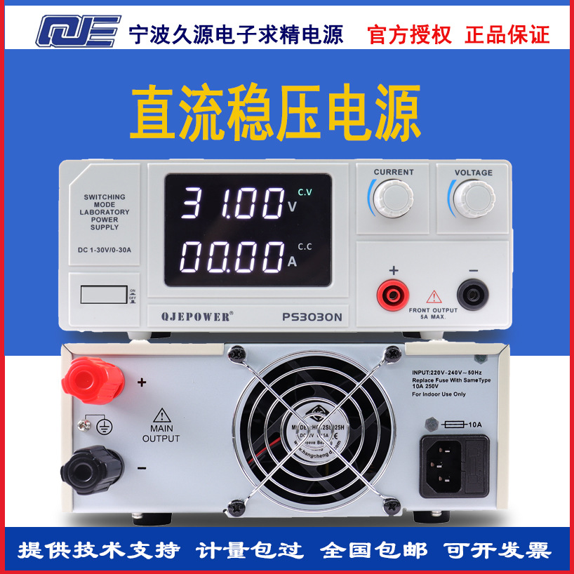 求精PS3030N可调直流稳压电源60V15A900W电镀电脑维修开关电源