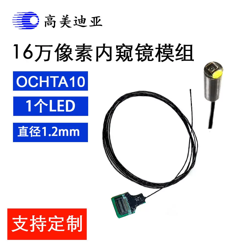 OCHTA10医疗内窥镜摄像头模组muC110L1高清线长可选带一个LED灯