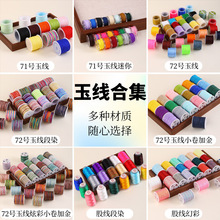 岑多款71/72号玉线渐变369股线串珠金丝线金银线材diy手绳编织绳