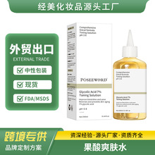 跨境果酸原液爽肤水7%甘醇酸乙醇酸化妆水去角质润柔肤果酸原液