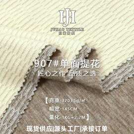 粗针单面网纹针织提花面料布320克人棉涤纶混纺秋冬时装面料服饰