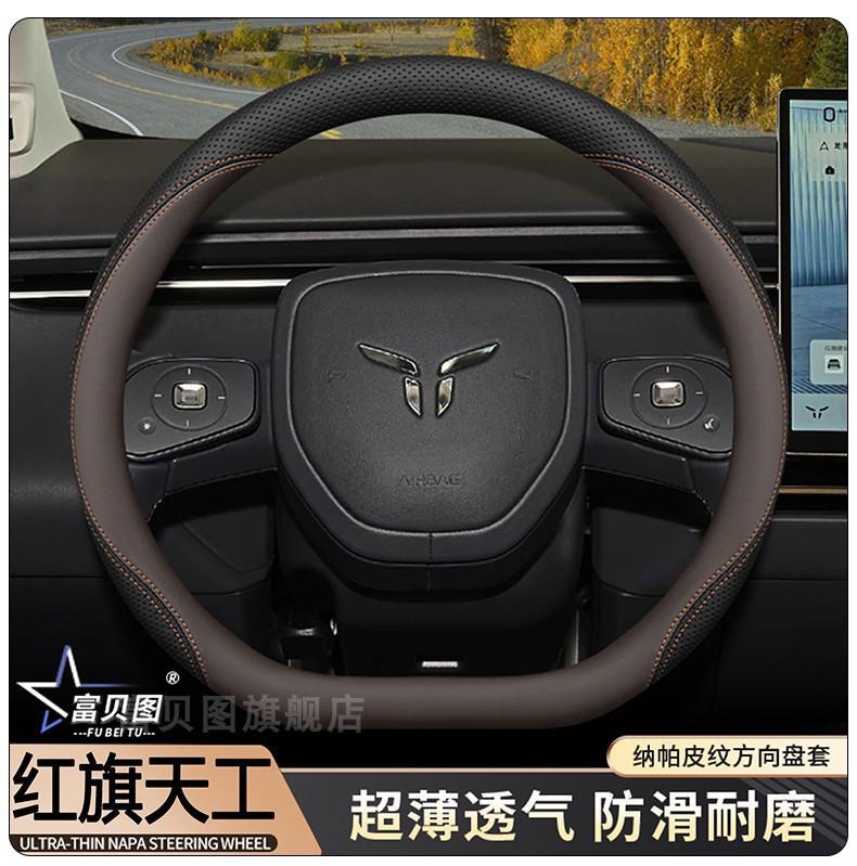 2026 New Hongqi Tiangong 08 Steering Wheel Cover, 26 Models Tiangong 05 06 Interior Accessories, Universal for All Seasons
