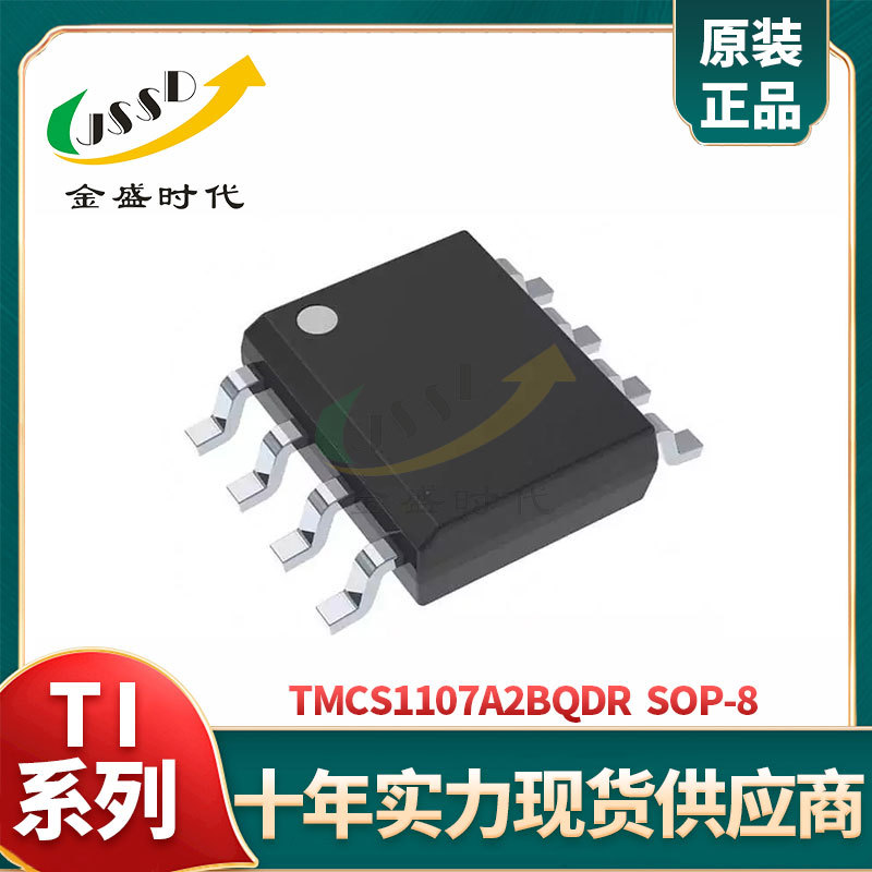 TMCS1107A2BQDR 贴片SOP-8 TMCS1107A2 电流传感器芯片 原装现货