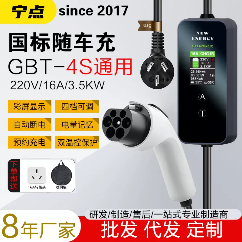 跨境宁点5号随车充家用充电枪器新能源汽车交流充电桩220V16A便捷