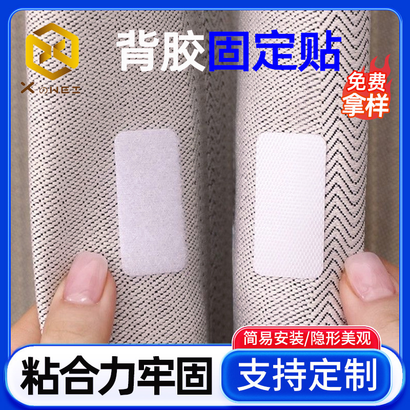Rectangular Self-adhesive Double-sided Adhesive Velcro Fixer Curtain Blanket Bed Sheet Invisible Non-slip Velcro