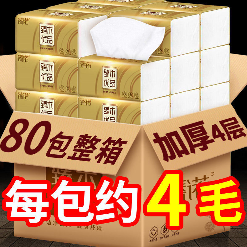 【80包一年装】原木抽纸巾家用纸巾抽纸批发卫生纸抽整箱10包家用|ru