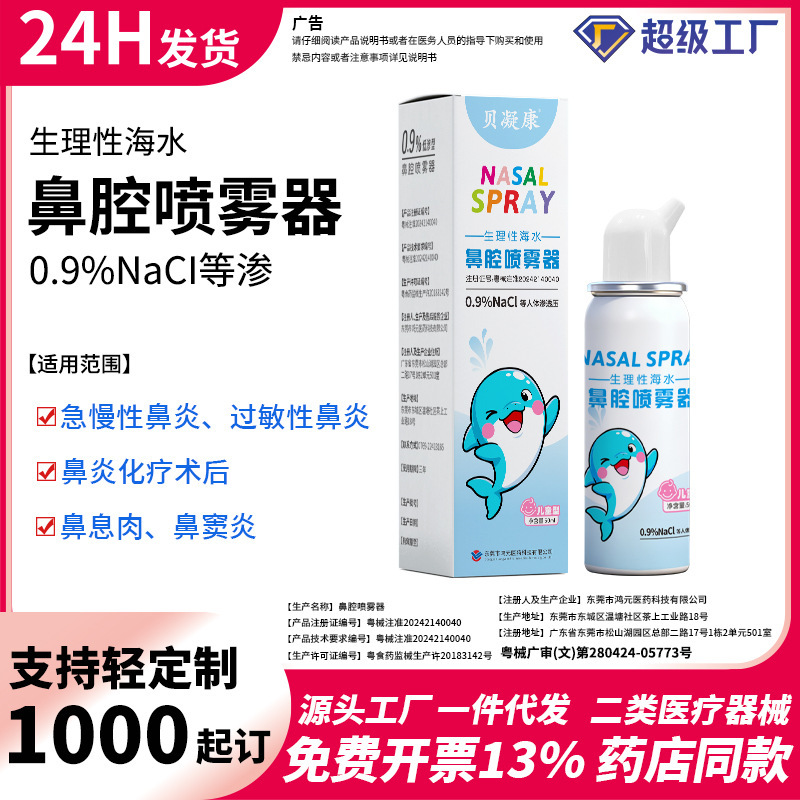 Medical Physiological Sea Salt Water Nasal Spray, Isotonic Nasal Spray for Children and Adults with Rhinitis and Nasal Congestion, in Stock