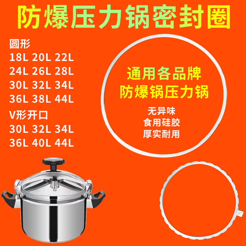 Commercial Explosion-Proof Pressure Cooker Sealing Ring 16-44cm Silicone Ring Cylindrical V-Shaped Opening Type Pressure Cooker Gasket