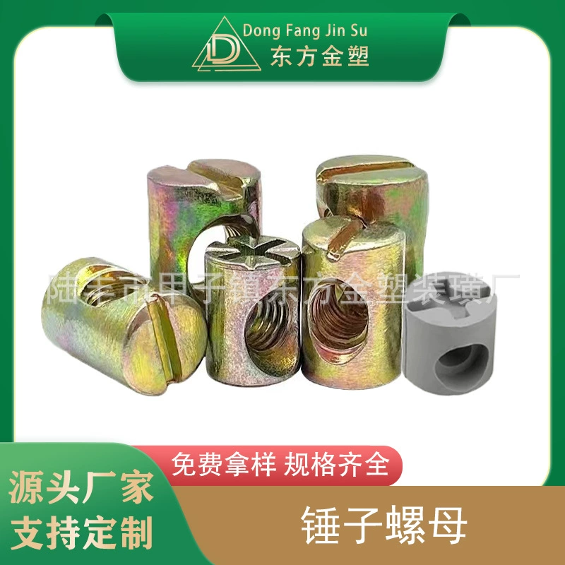Восточное Золотое пластиковое Горизонтальное отверстие гайка Метрическая дюймовая мебельная цилиндрическая молотковая гайка M6M8 молотковый винт из цинкового сплава