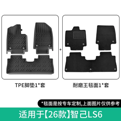 Suitable for 23-26 Zhiji Ls6 Modelə uyğun ayaqaltı - 26-models-of-zhiji-ls6-double-layer-wear-resistant-king-floor-mats-w250010696