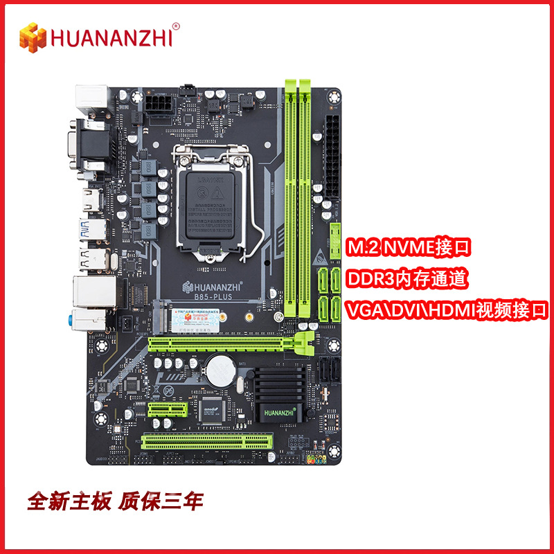 华南金牌全新B85plus主板台式电脑带PCI插槽支持I5 4590