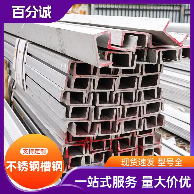 304 201 316L 321不锈钢槽钢现货批发建筑工程不锈钢U型钢可切割