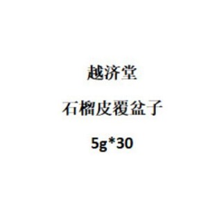 Խ����ʯ��Ƥ������5g*30���l���l�B������ò�