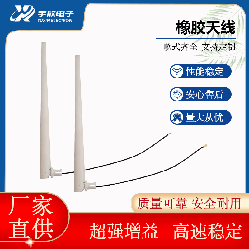 中继器光猫机顶盒无线模块433MHz/2.4G/5GIPEX出线式防盗橡胶天线