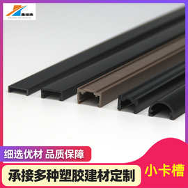pvc异型材铝材包边条挤出异型材u型盖板卡槽定制PVC异型材保护条