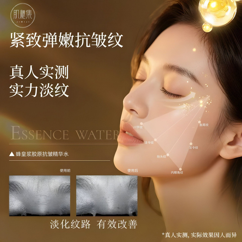 肌秘集蜂皇浆胶原抗皱精华水以蜜润颜抗皱淡纹舒缓泛红干燥精华水|undefined