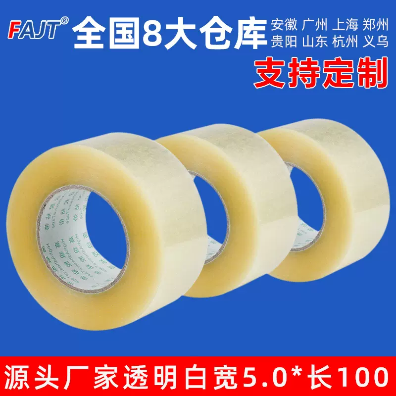 弗奥透明封箱胶带厂家直销规格可定大量批发高粘性不易断高粘度