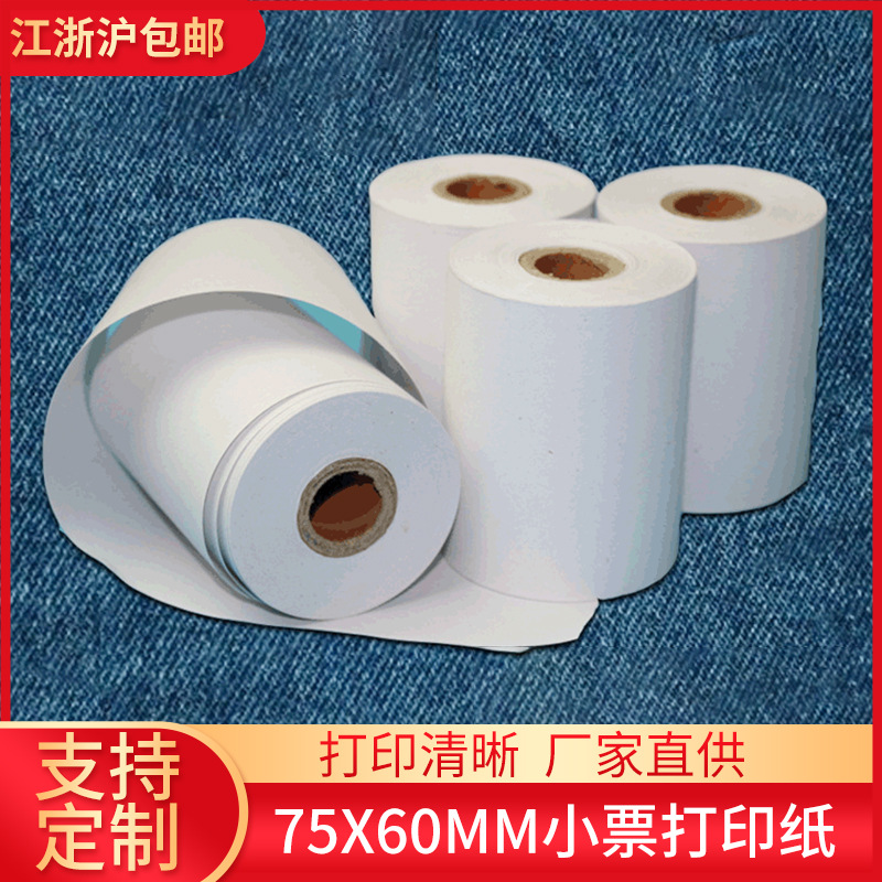 双胶纸75*60针式单层打印卷筒纸厂家批发非热敏普通收银凭证票据