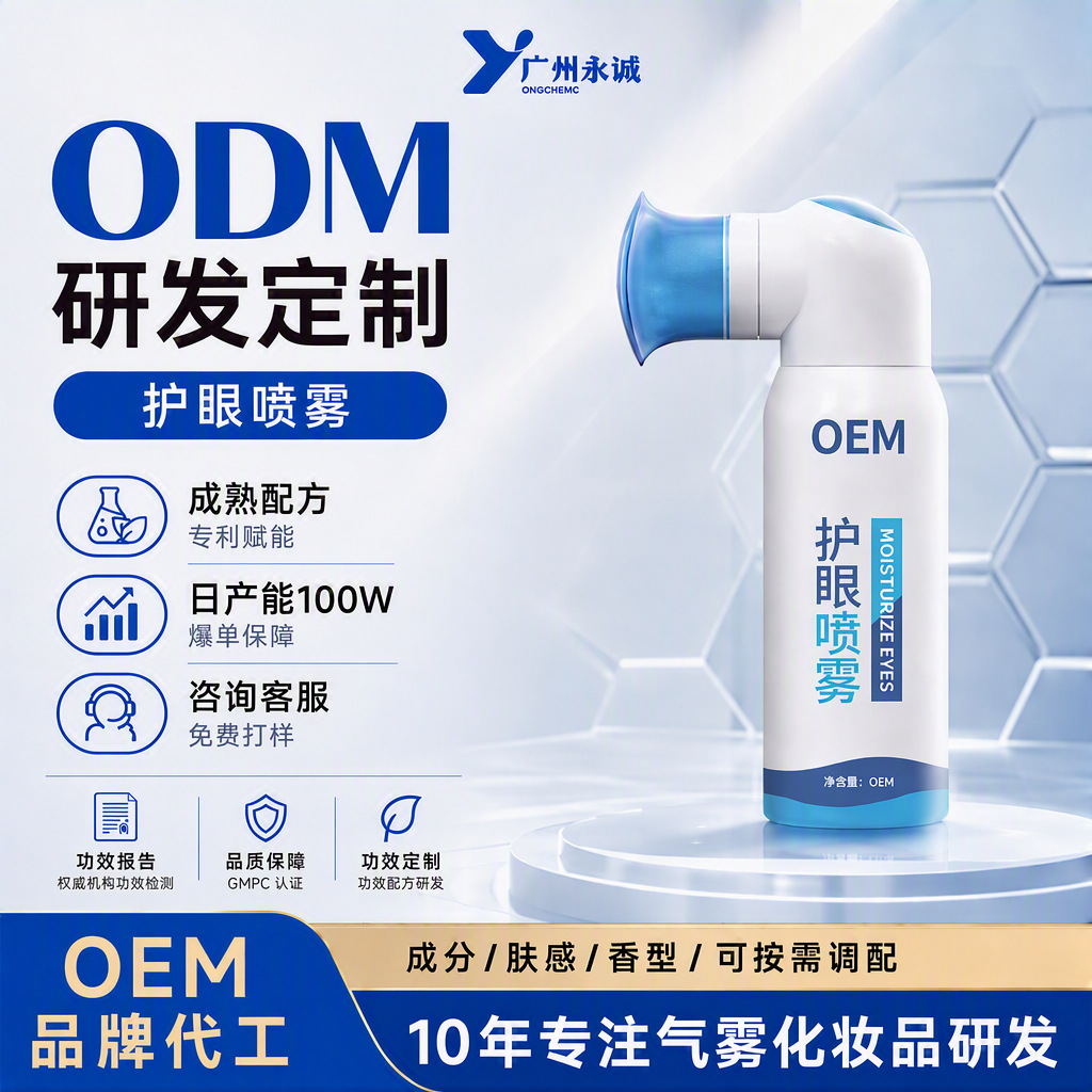 Oem Eye Protection Spray Lutein Customized Atomization to Relieve Dry Eyes and Anti-Wrinkle Aerosol Can Oem Processing