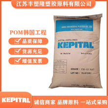 POM韩国工程F20-01现货注塑级共聚物聚甲醛塑料颗粒品牌高刚性