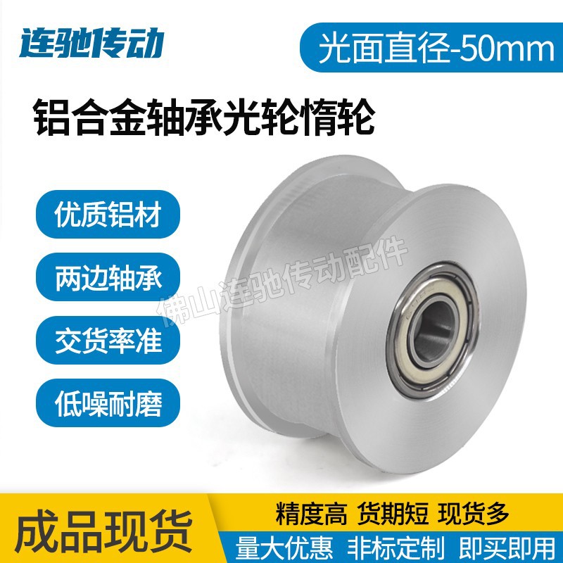 同步轮 涨紧轮调节导向轮带轴承同步轮 惰轮直径50孔8/10/12/15