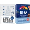 "Immune Function 90-Day Recovery Program + Anti-Inflammation" 2 volumes