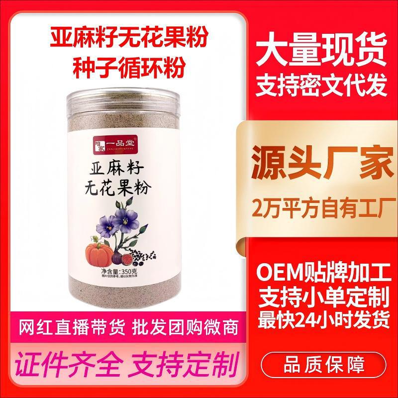 Flaxseed Fig Powder Nutritional Meal Replacement Powder Seed Circulation Powder Our Premium Products Our Yipintang Women's Products