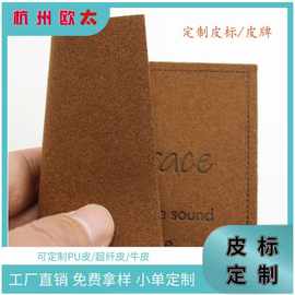厂家压印logo软薄超纤材质皮革标签定制皮标服装辅料箱包皮料商标
