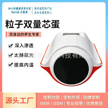 双量粒子科技芯蛋太赫兹细胞热疗仪光波能量仪美容仪养生源头工厂