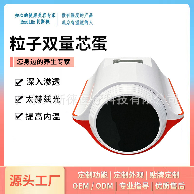 双量粒子科技芯蛋太赫兹细胞热疗仪光波能量仪美容仪养生源头工厂