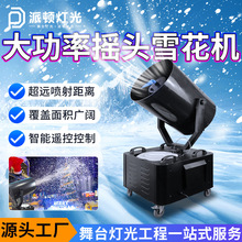 派顿大功率大型摇头雪花机户外遥控喷雪机舞台圣诞仿真商用造雪机