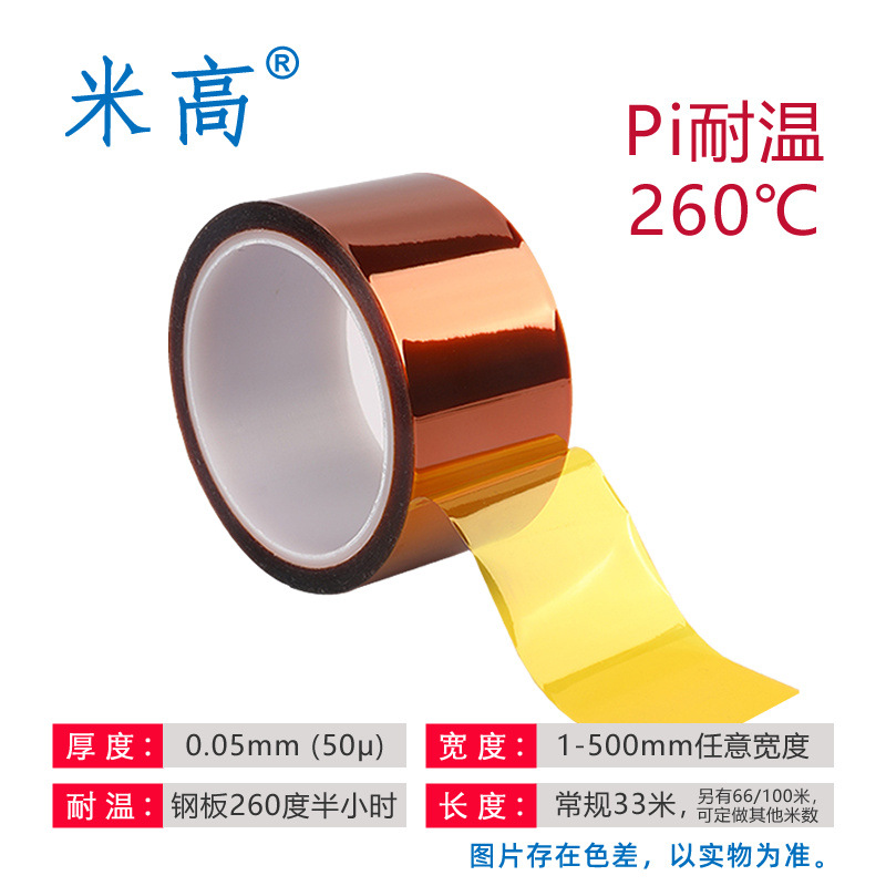 Pi 기본 재료 두께 0.05mm(내열성 260도), 폭 5mm( 0.5cm ) * 길이 33m