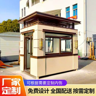 定制高档真石漆岗亭门卫室保温房屋遮阳水包沙装饰可移动室外智能