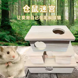 仓鼠窝、笼;其他小宠用品;仓鼠生活用品
