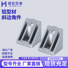 45度斜边角件 3030/4040/4545斜角角码 45°连接器连接件三角件