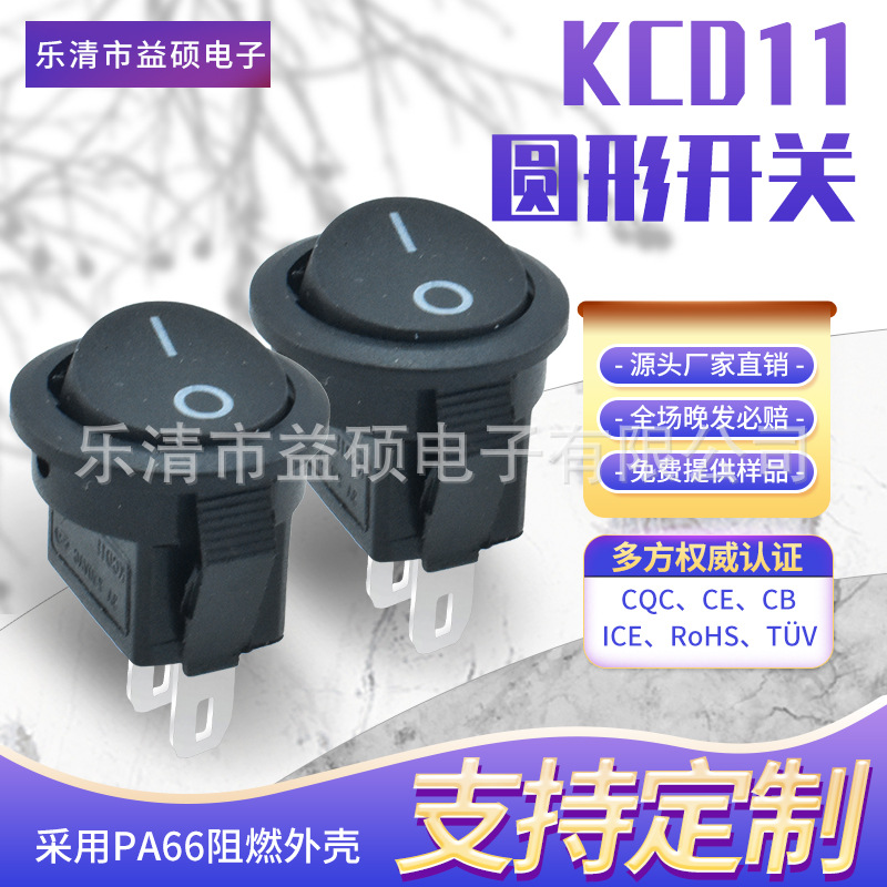 美规 特小圆KCD11 2脚2档 黑色翘板开关 安装15mm 灯具电源开关