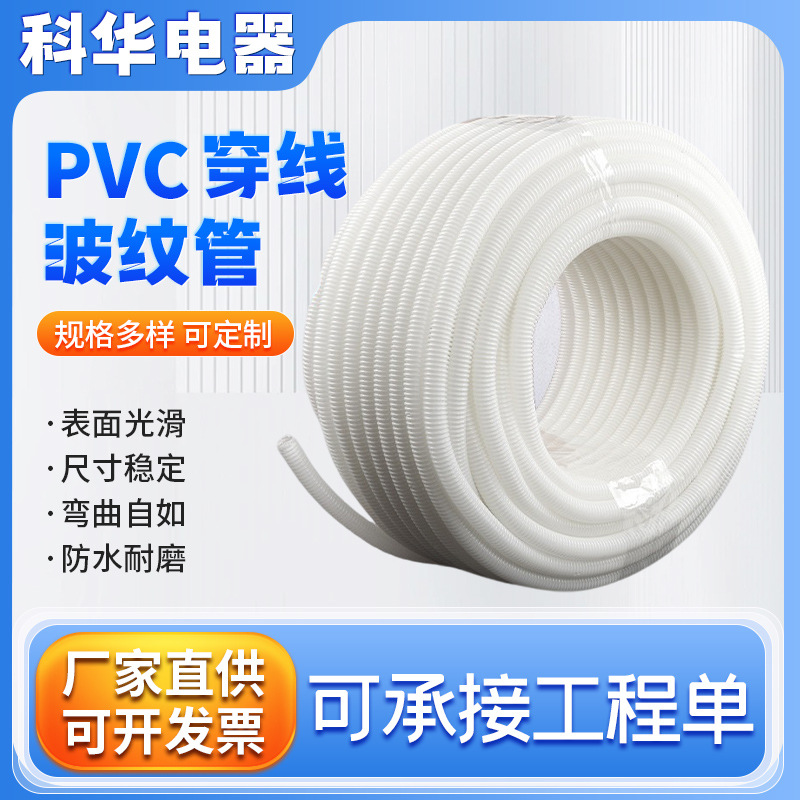 PVC波纹管 穿线波纹管 PVC软管 PVC阻燃波纹管PVC阻燃波纹管
