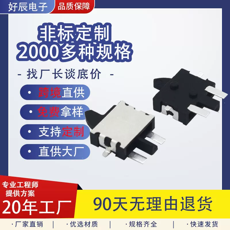 检测开关左右复位行程开关限位贴片双向动作游戏机玩具高寿命贴片