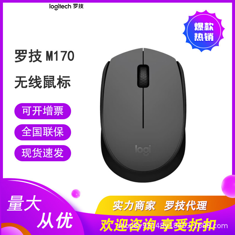 Logitech M170 office mouse, 2.4G wireless receiver, gray color, 1-year warranty