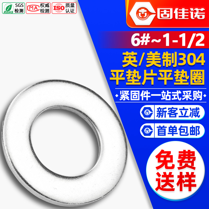 304英美制不锈钢美标平垫美制平垫圈垫片金属介子华司4#6#8#10#-1