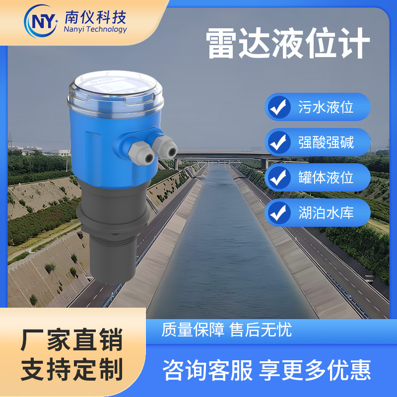 雷达液位计超声波非接触式水位传感器污水明渠河道水库水位监测站