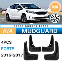 Для Kia American Forte 2016-2017 Внешняя торговля трансграничные крылья автомобильные шины крыло плитка