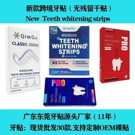 牙贴;其他口腔护理;口腔凝胶