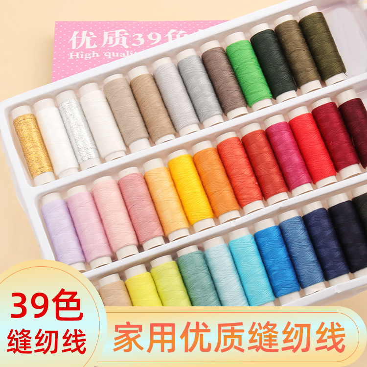 39色缝纫线针线盒小线卷缝衣服工具包家用针线包宿舍手缝针线套装