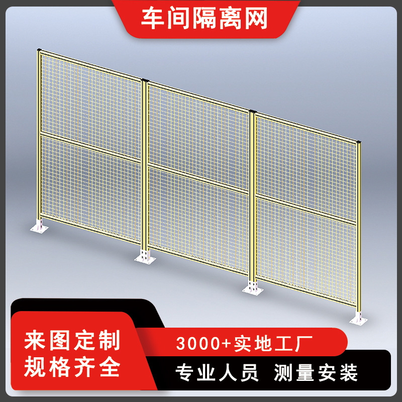 上门测量工作站围栏 工业护栏 工业机械手防护网 铝型材安全围栏