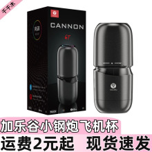 Galaku加乐谷小钢炮电动飞机杯手动旋转调紧远程遥控男用成人用品