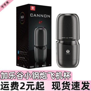 Galaku Galaku Small Steel Cannon Electric Aircraft Cup Manual Rotation Tightening Remote Control Men's Adult Products