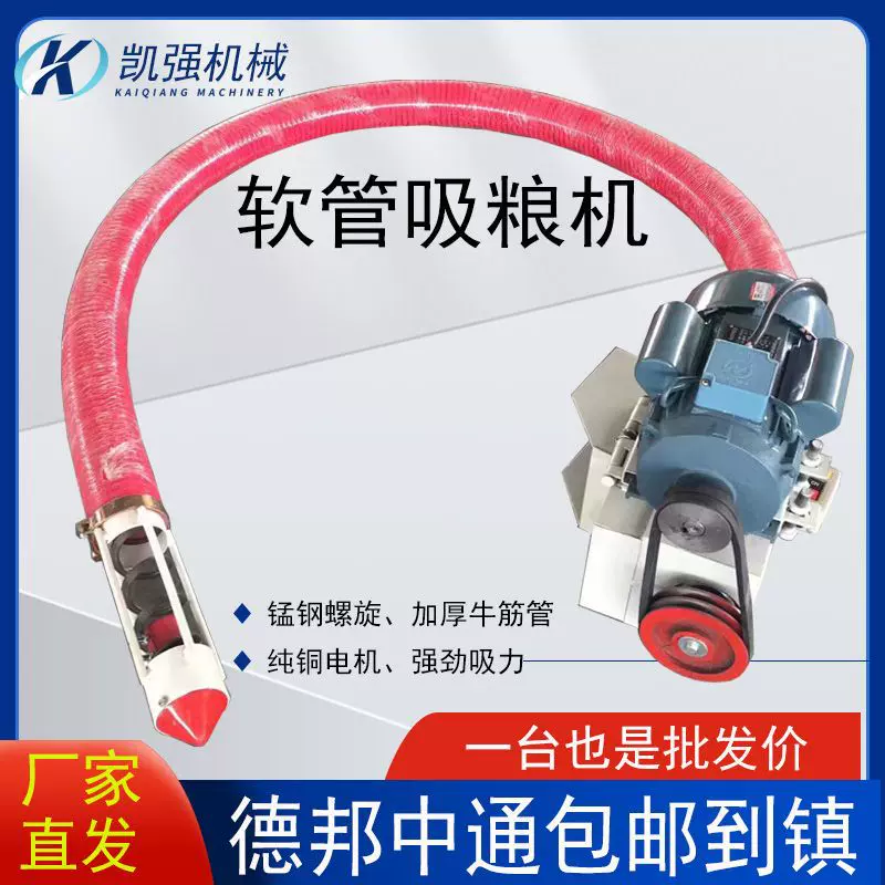 河南凯强小型吸粮机两相电家用无轴抽粮机车载软管上料机装袋机