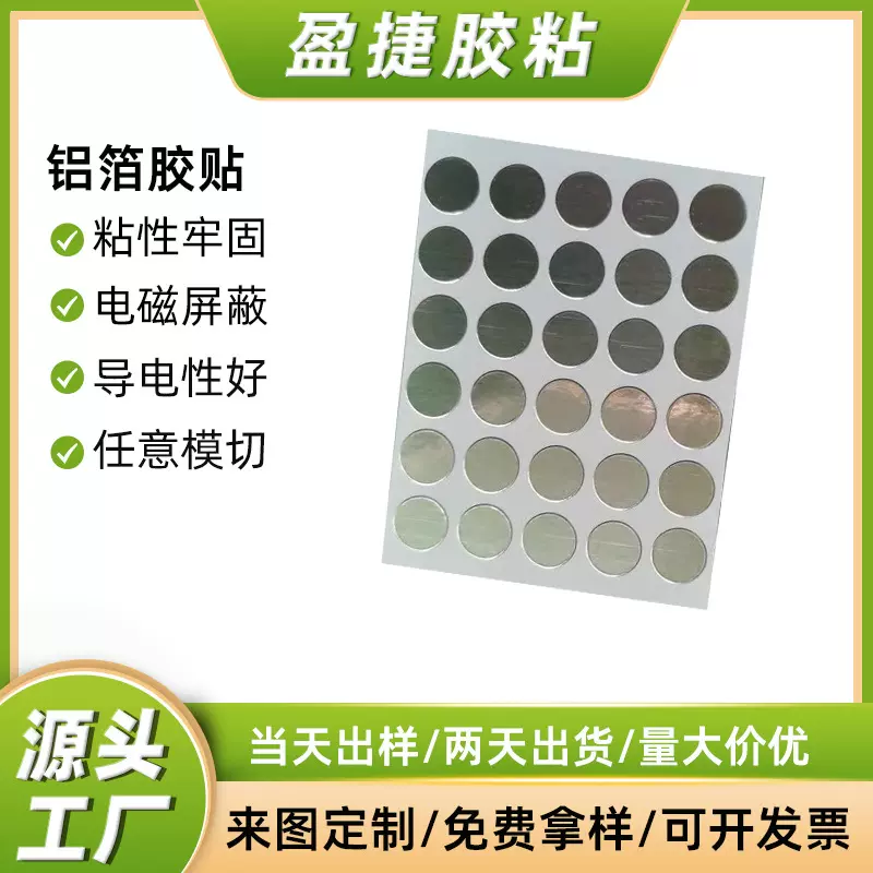 直销单面自粘铝箔胶带 玻纤布耐高温阻燃高粘导电屏蔽铝箔垫片